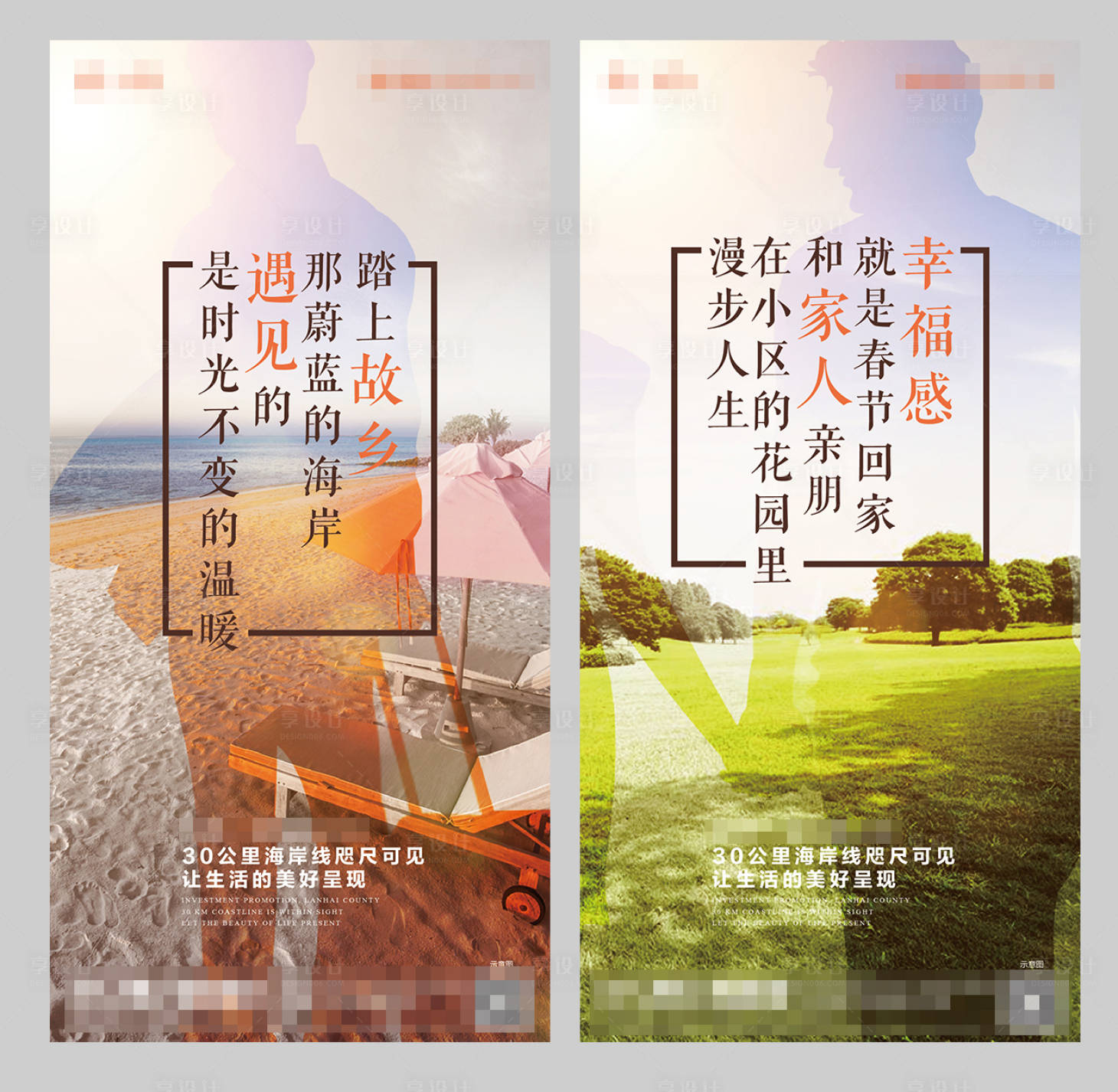 源文件下載【返鄉(xiāng)置業(yè)地產(chǎn)情懷刷屏海報(bào)】編號(hào)：56910005627848892