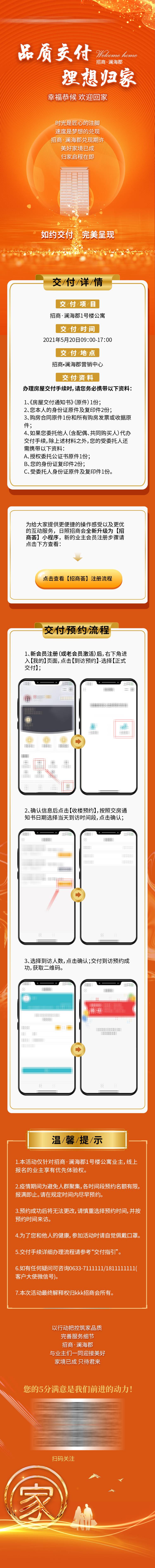 源文件下載【品質交付理想歸家地產長圖】編號：46110005798959395