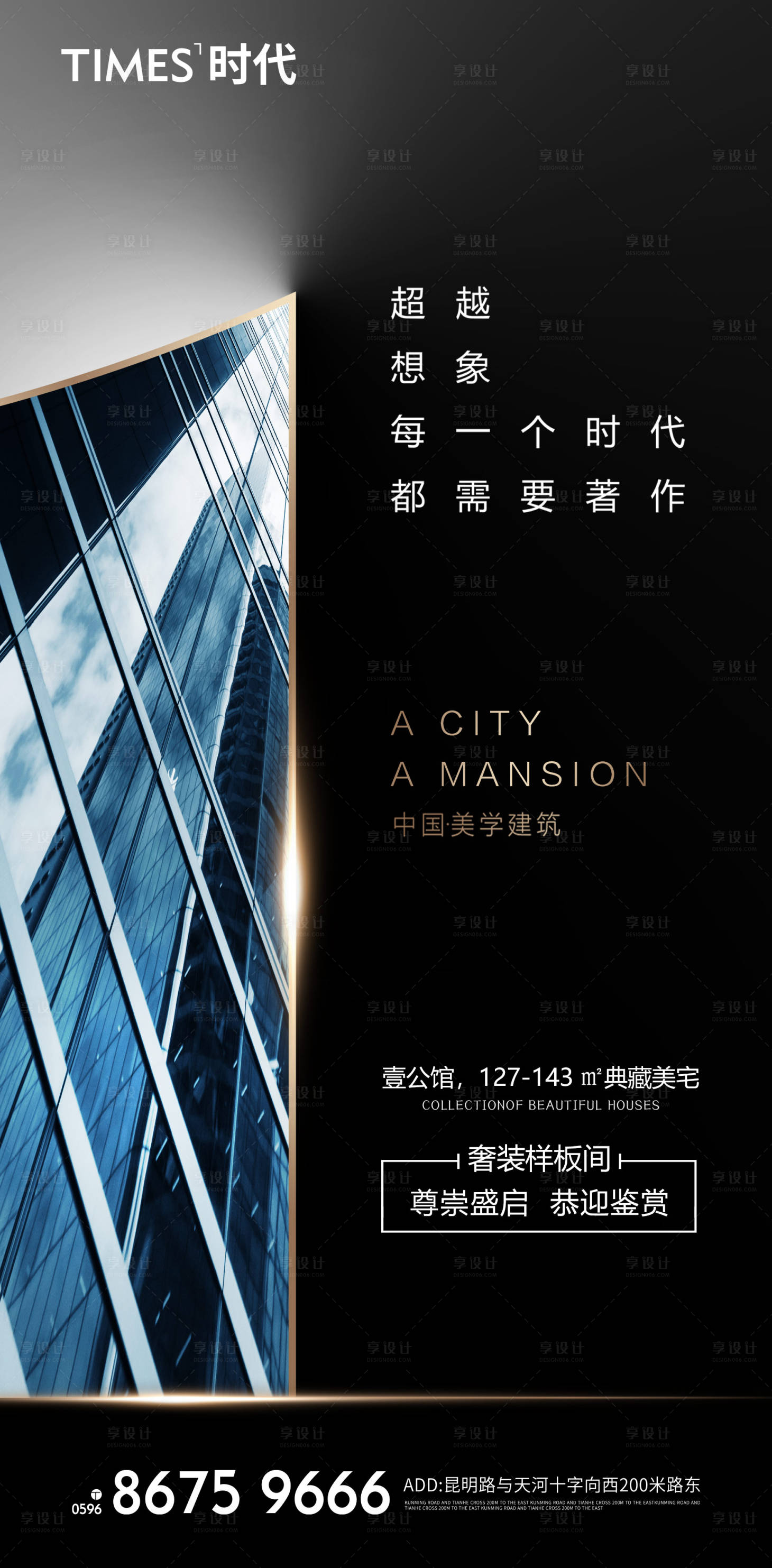 源文件下载【地产高端建筑海报】编号：22750005688667259