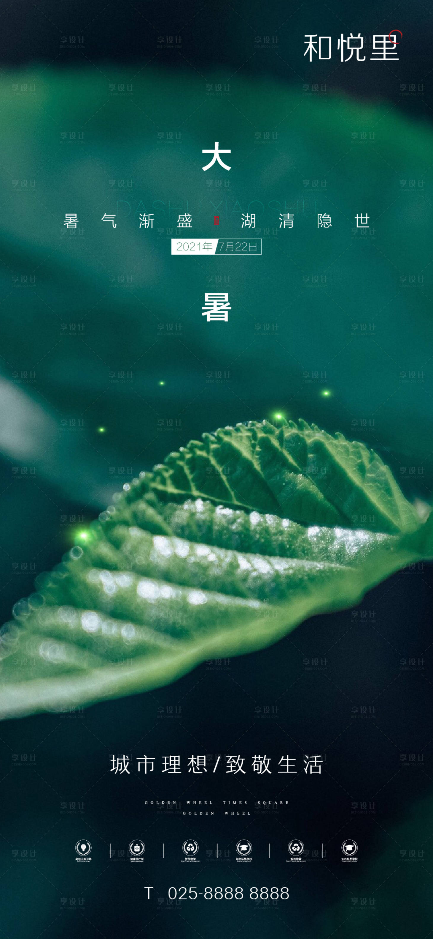 源文件下載【享設計】搜索編號：30010005589046525【大暑節氣】