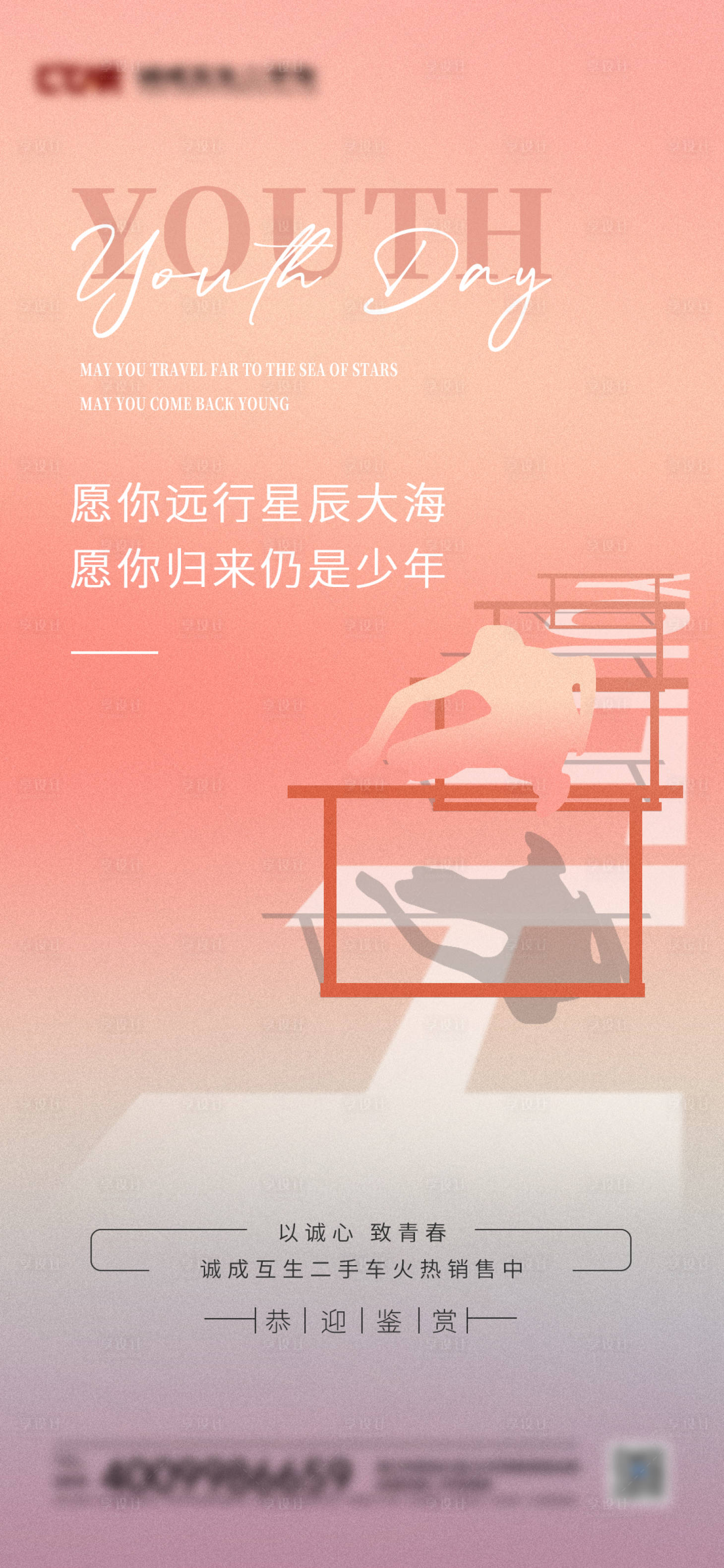 源文件下载【地产青年节海报】编号：15010005487354654