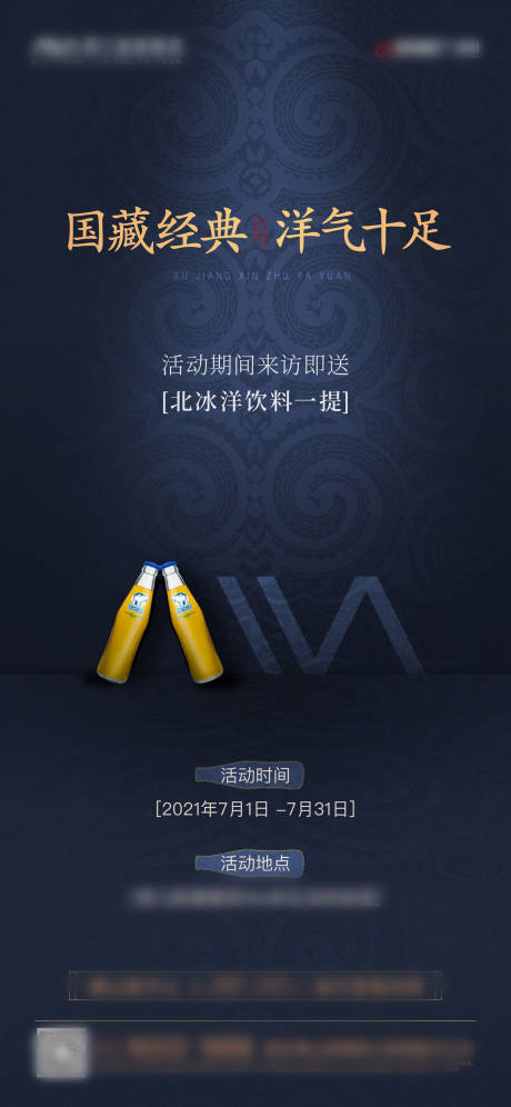 源文件下载【享设计】搜索编号：54410005480231825【房地产古典饮品刷屏海报】