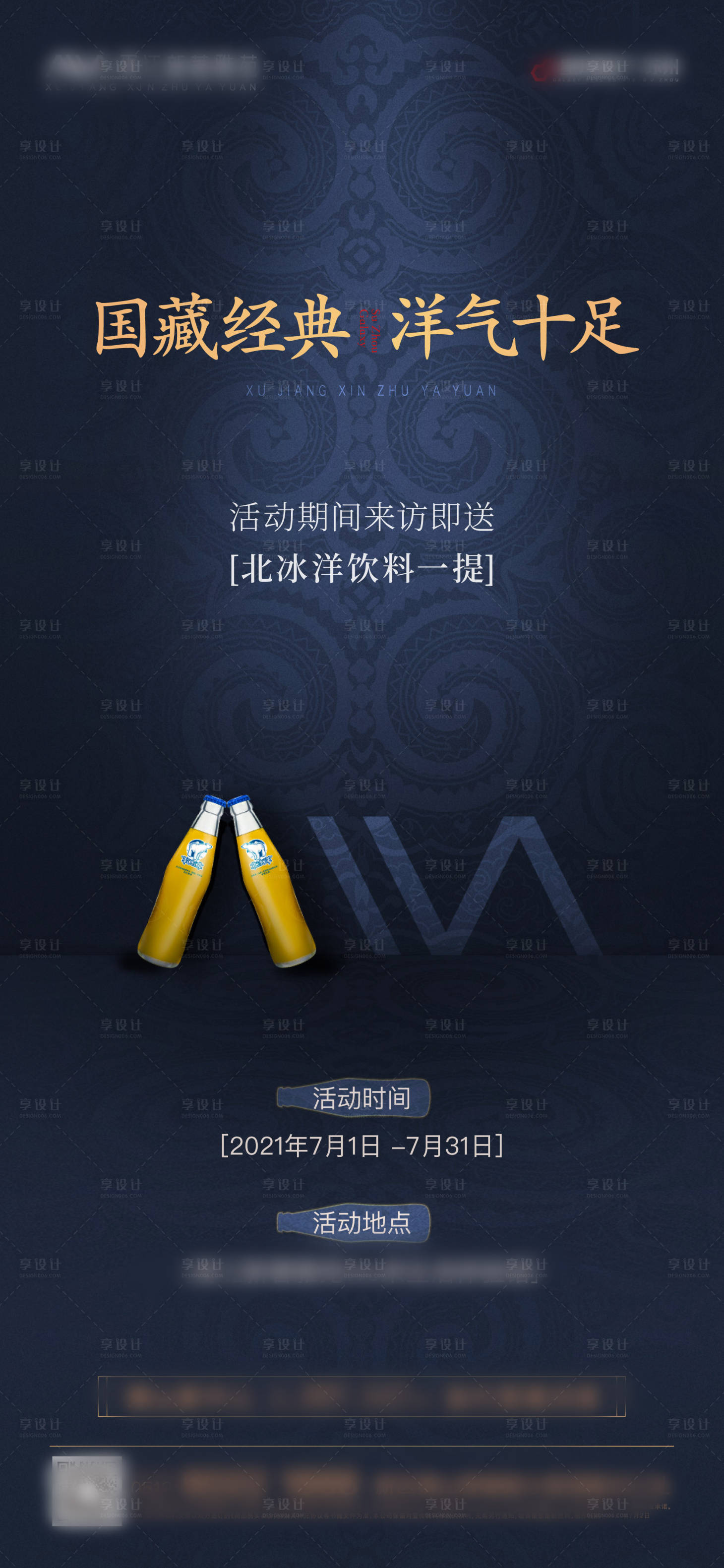 源文件下載【享設計】搜索編號：54410005480231825【房地產古典飲品刷屏海報】