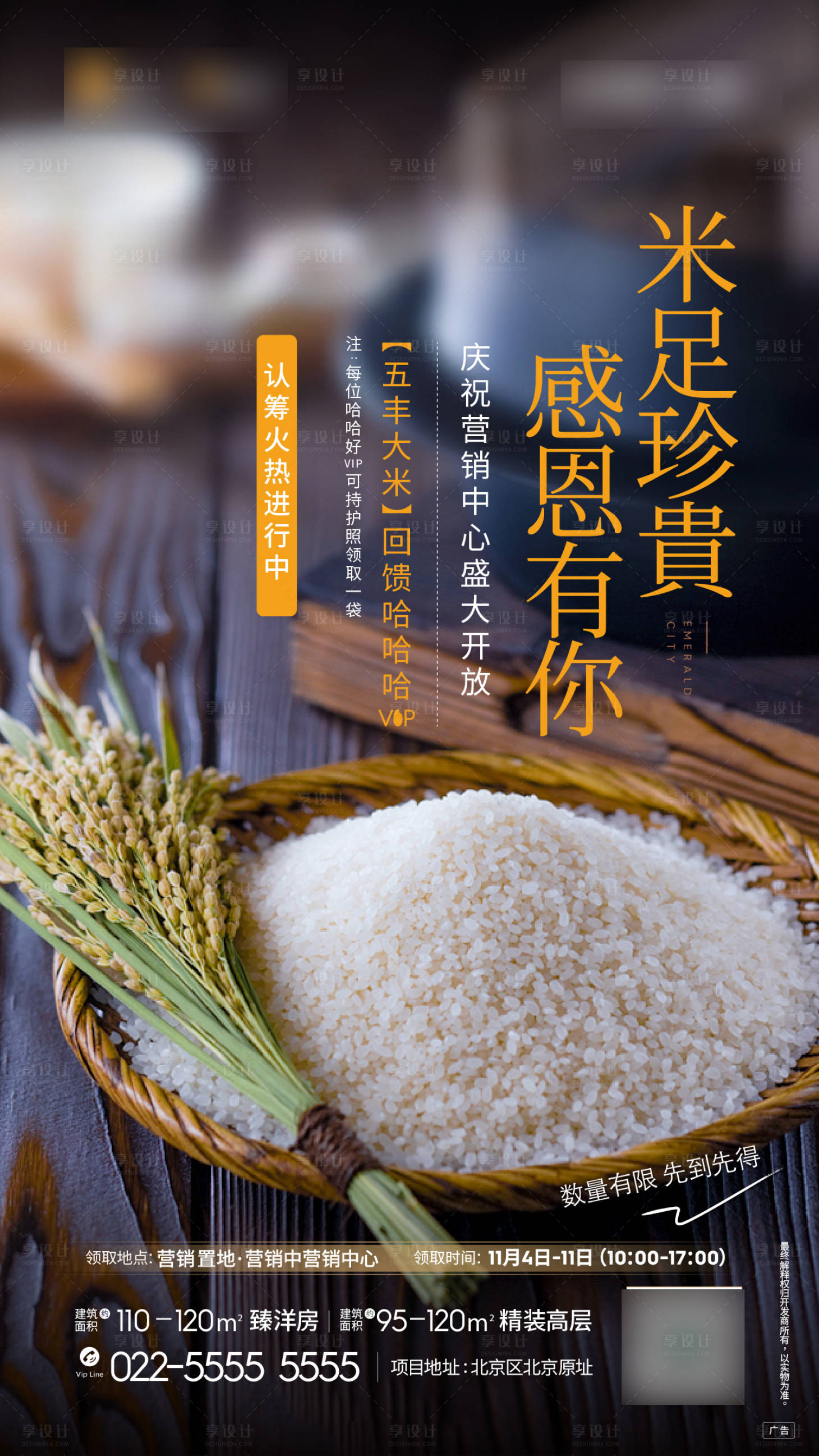 源文件下载【送大米活动海报】编号：72000005594116223