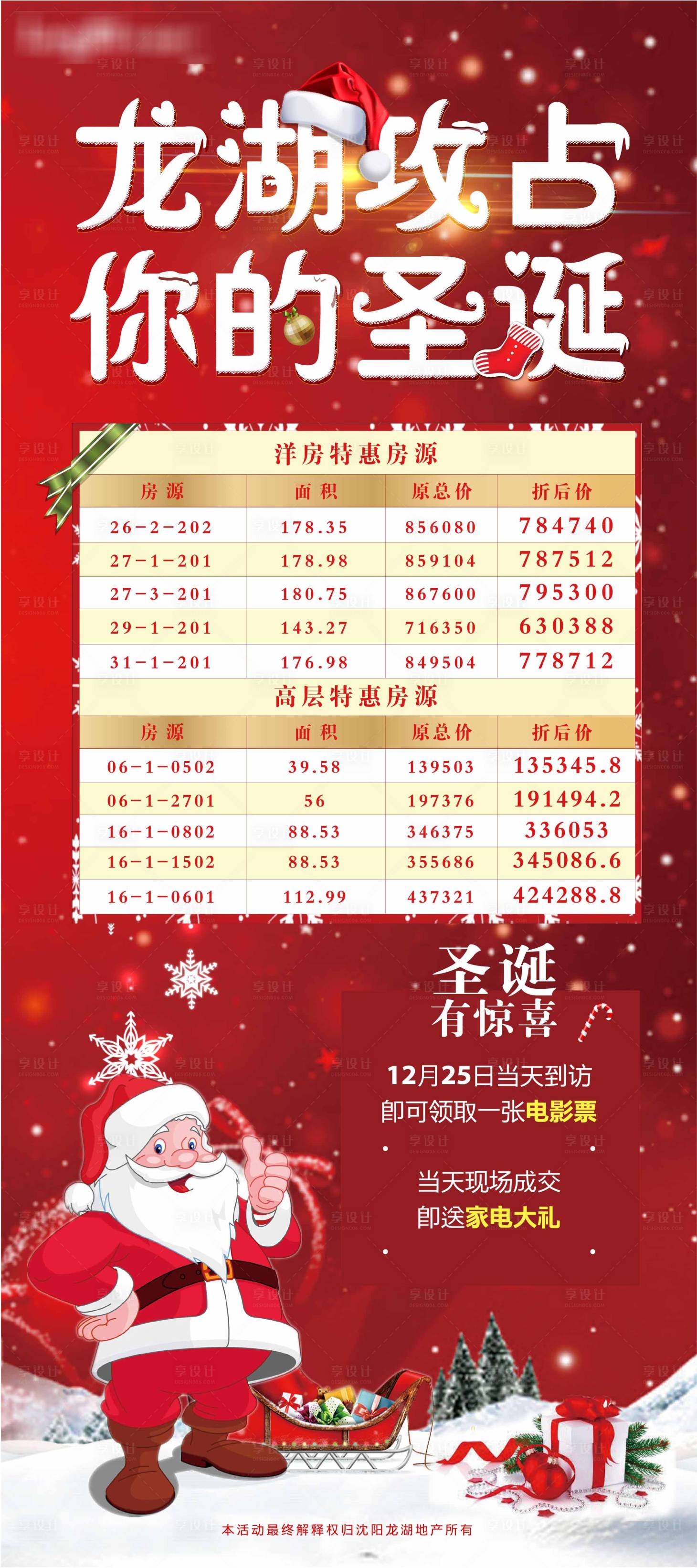 源文件下載【享設計】搜索編號：91910005801426015【圣誕節房源易拉寶】