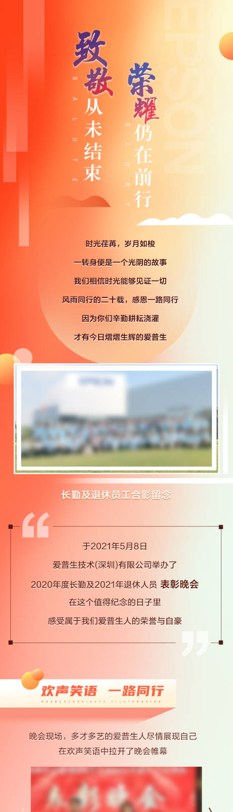 源文件下载【企业表彰大会渐变长图海报】编号：57960005519977116
