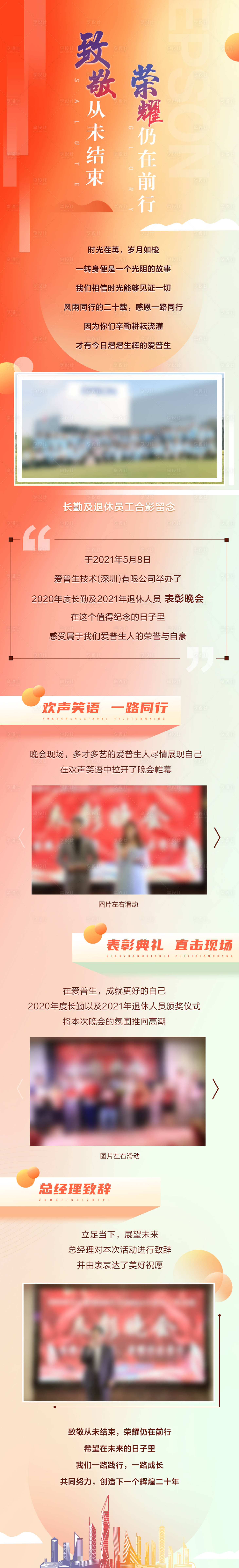 源文件下载【享设计】搜索编号：57960005519977116【企业表彰大会渐变长图海报】