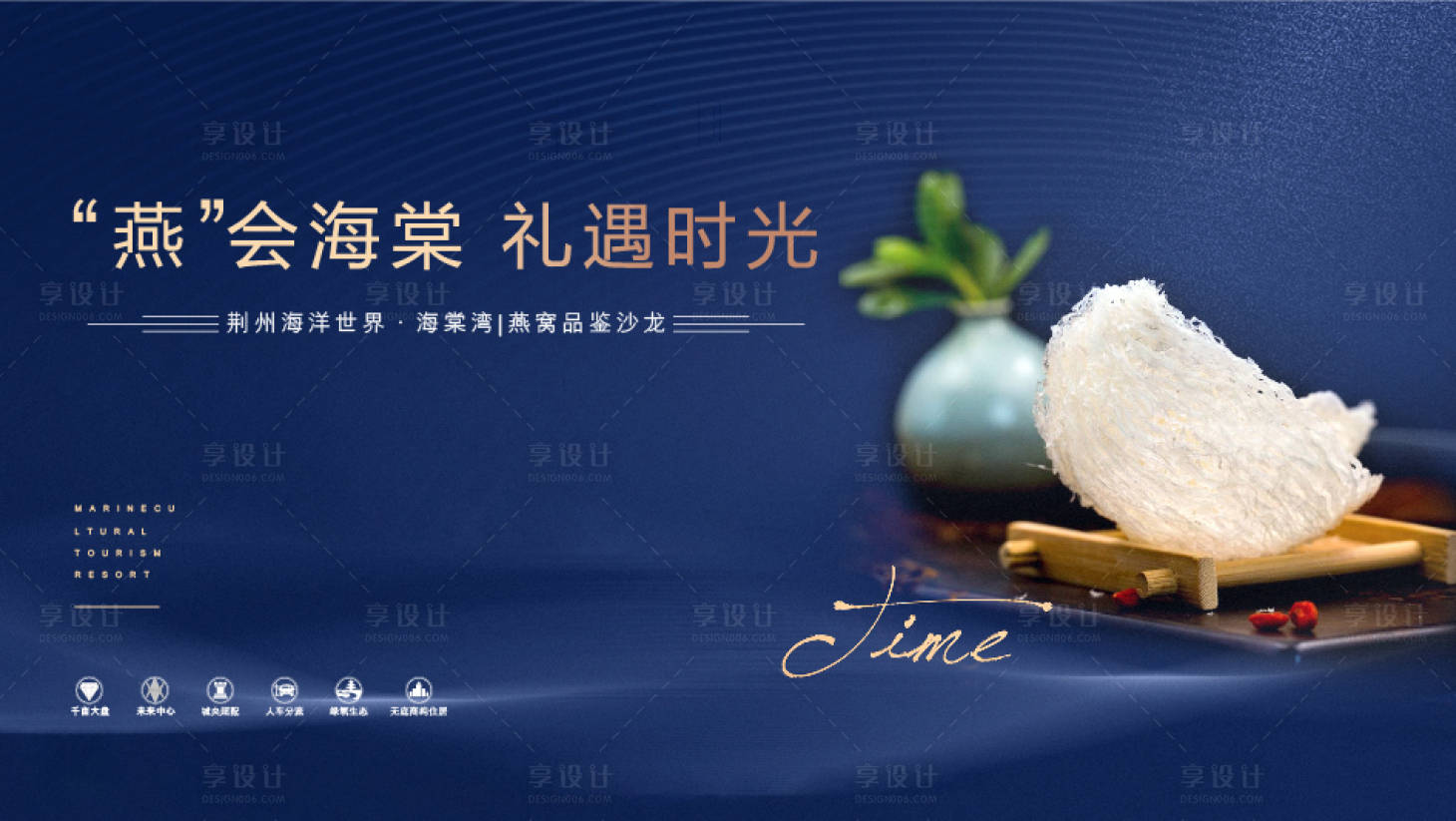 源文件下载【燕窝活动主形象 】编号：63610005790642821