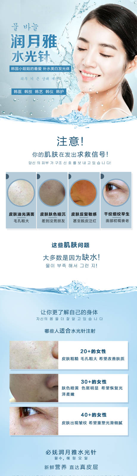 源文件下載【醫(yī)美潤月雅水光針詳情頁】編號：21560005750967047