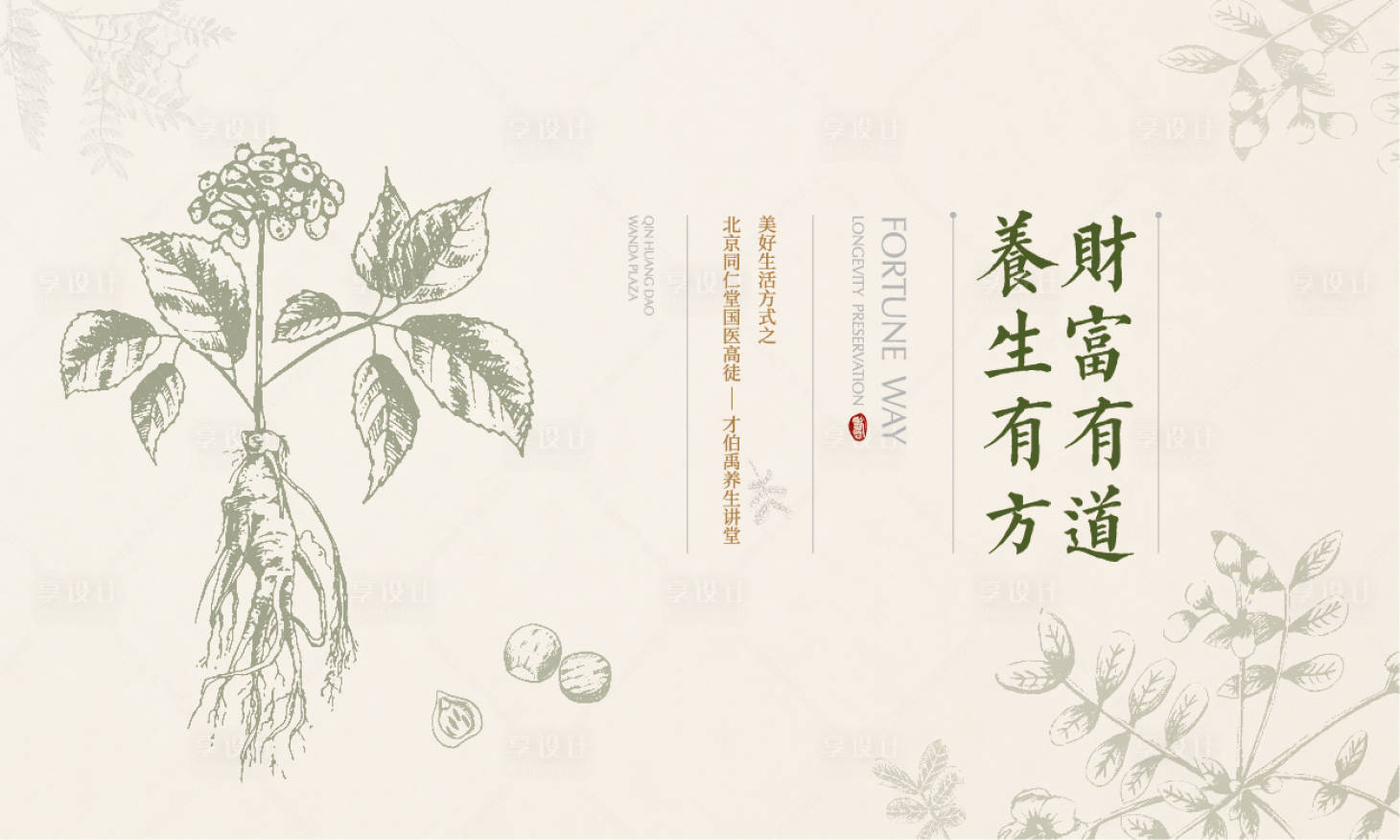 源文件下载【地产养生活动展板】编号：64480005663014032