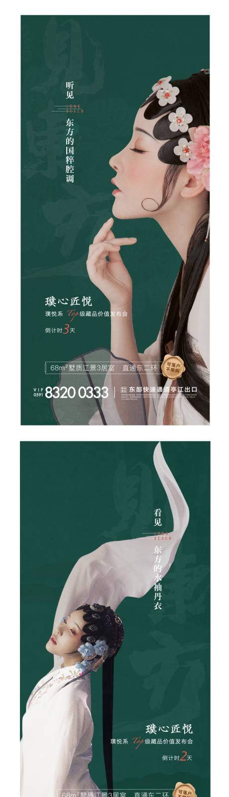 源文件下载【地产发布会倒计时新中式人像系列海报】编号：28970005659649135