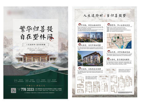 源文件下载【中式地产价值点DM宣传单页】编号：87580005430559479