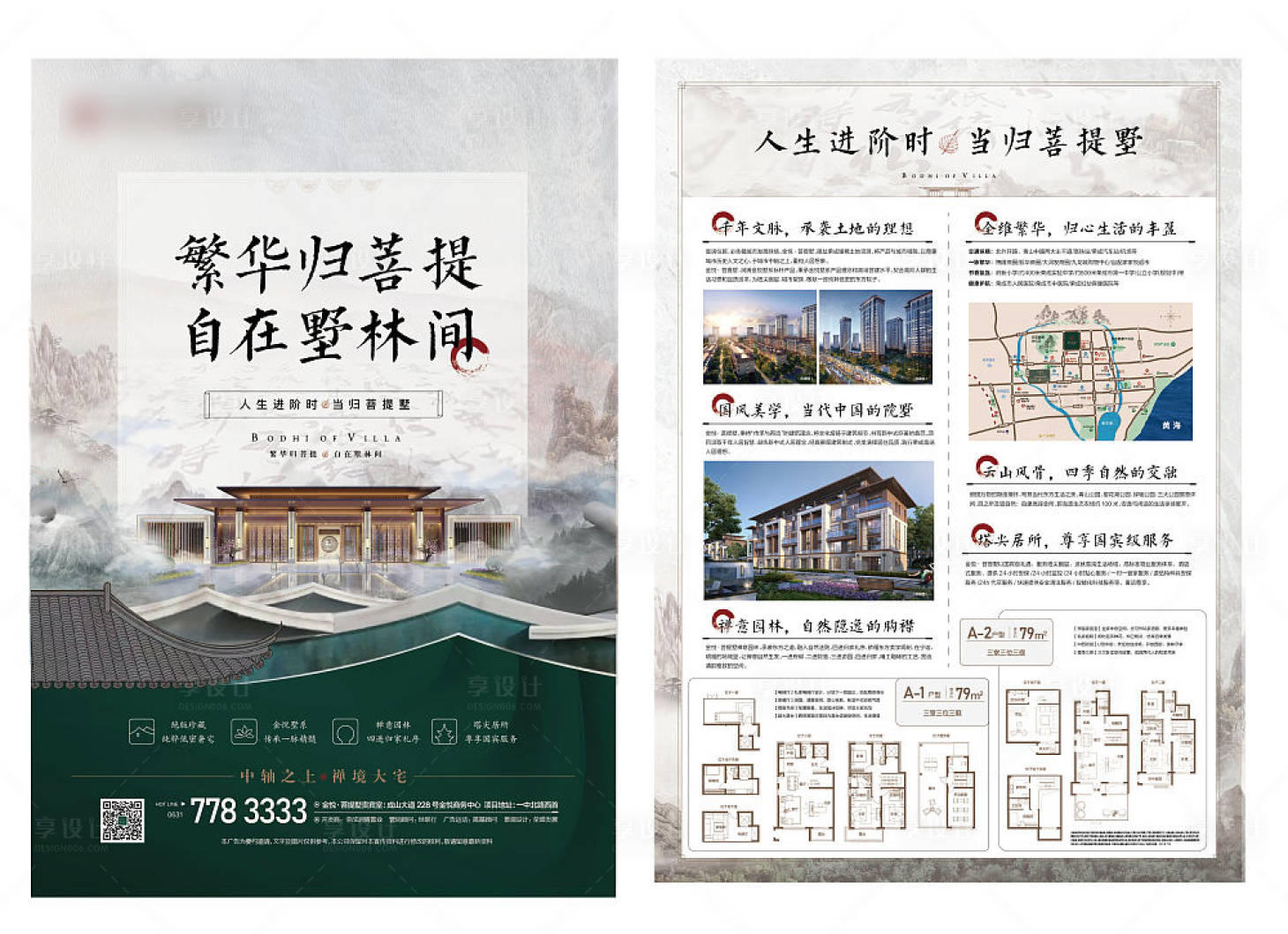 源文件下載【享設(shè)計(jì)】搜索編號：87580005430559479【中式地產(chǎn)價(jià)值點(diǎn)DM宣傳單頁】
