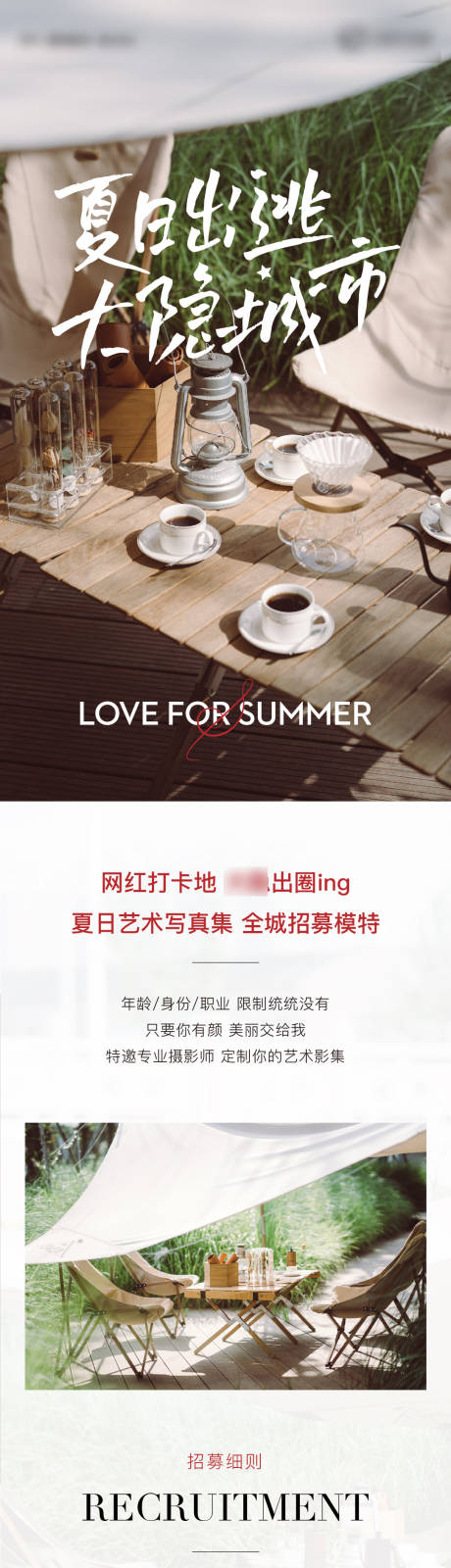 源文件下載【享設計】搜索編號：75970005588079371【夏日出逃價值點長拉頁長圖大氣高端】