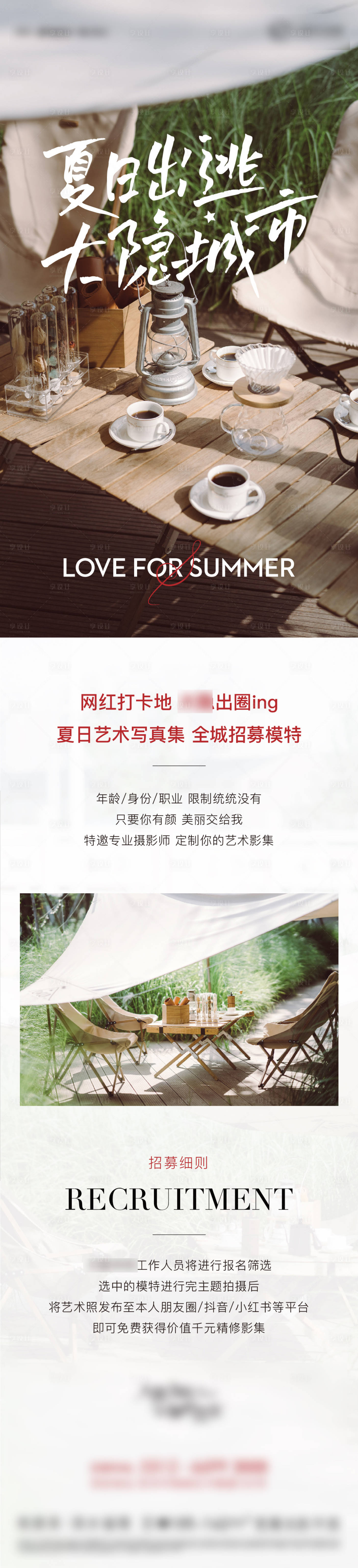 源文件下載【享設計】搜索編號：75970005588079371【夏日出逃價值點長拉頁長圖大氣高端】