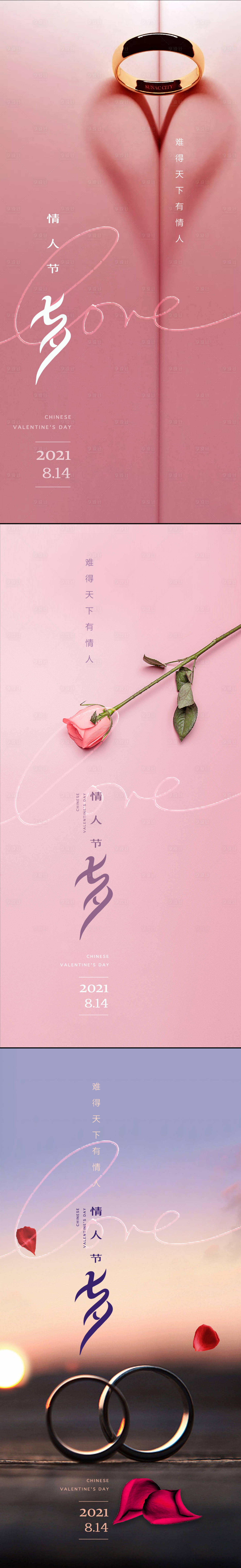 源文件下载【享设计】搜索编号：33790005838767330【情人节2】