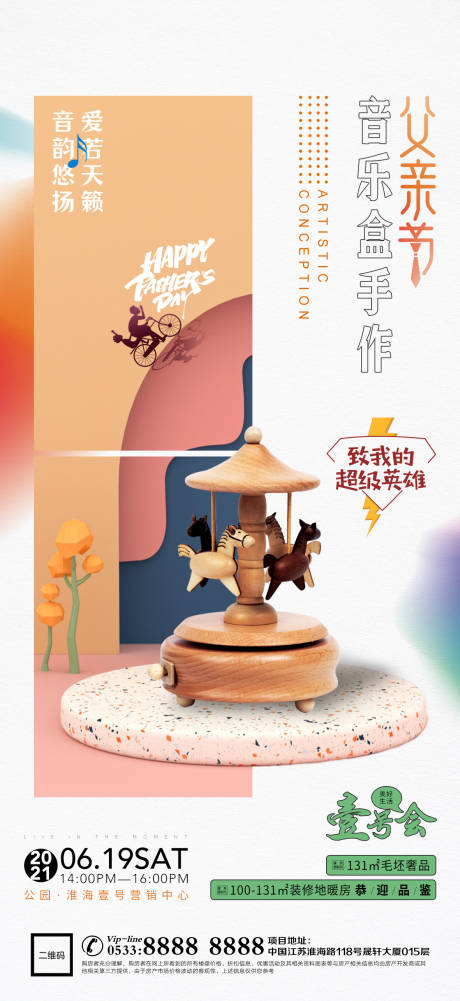 源文件下载【地产音乐盒手作活动微信】编号：25310005583401191