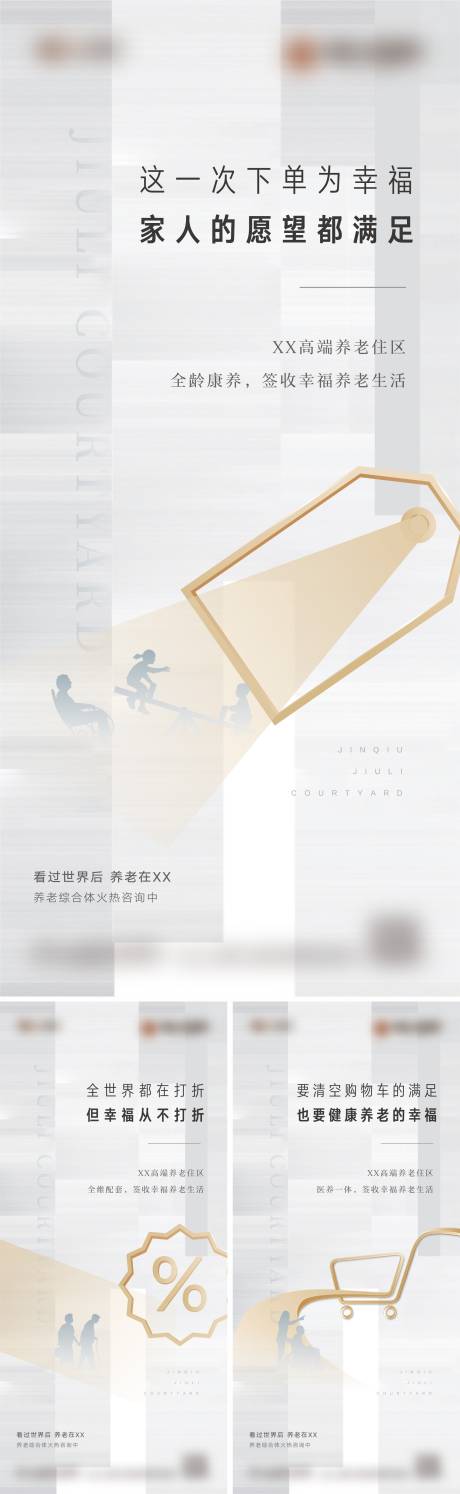 源文件下载【享设计】搜索编号：32520005830487878【养老系列海报】