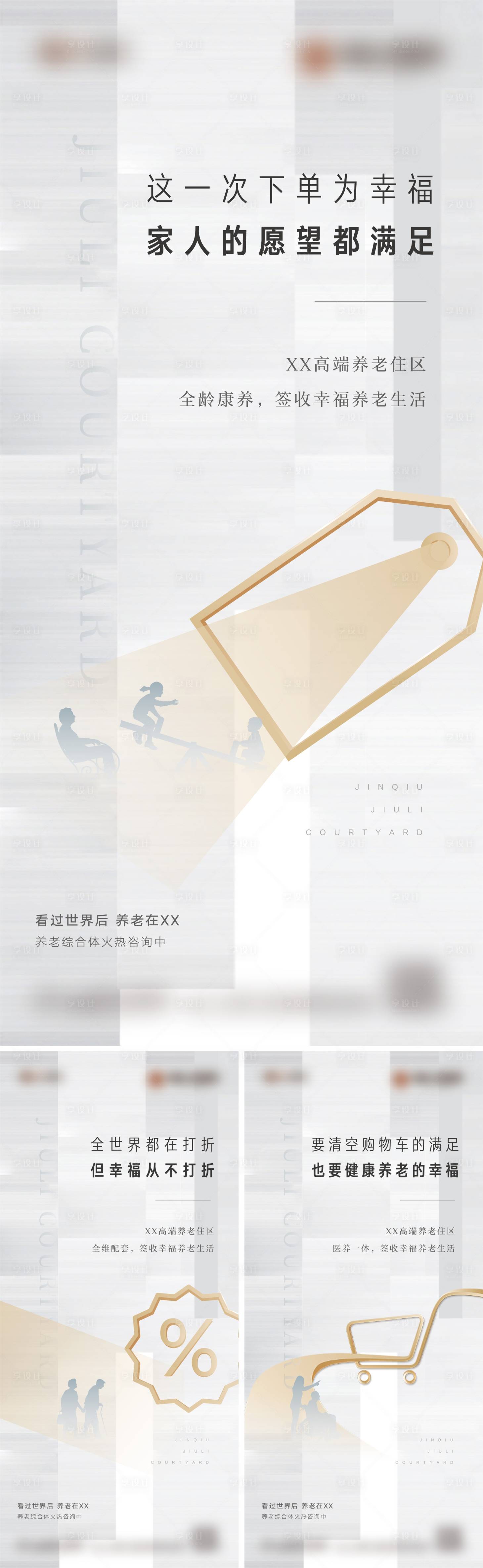源文件下載【享設(shè)計(jì)】搜索編號：32520005830487878【養(yǎng)老系列海報(bào)】