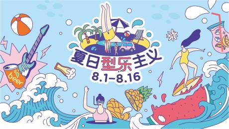 源文件下载【夏日嗨购海报】编号：43290005498953558