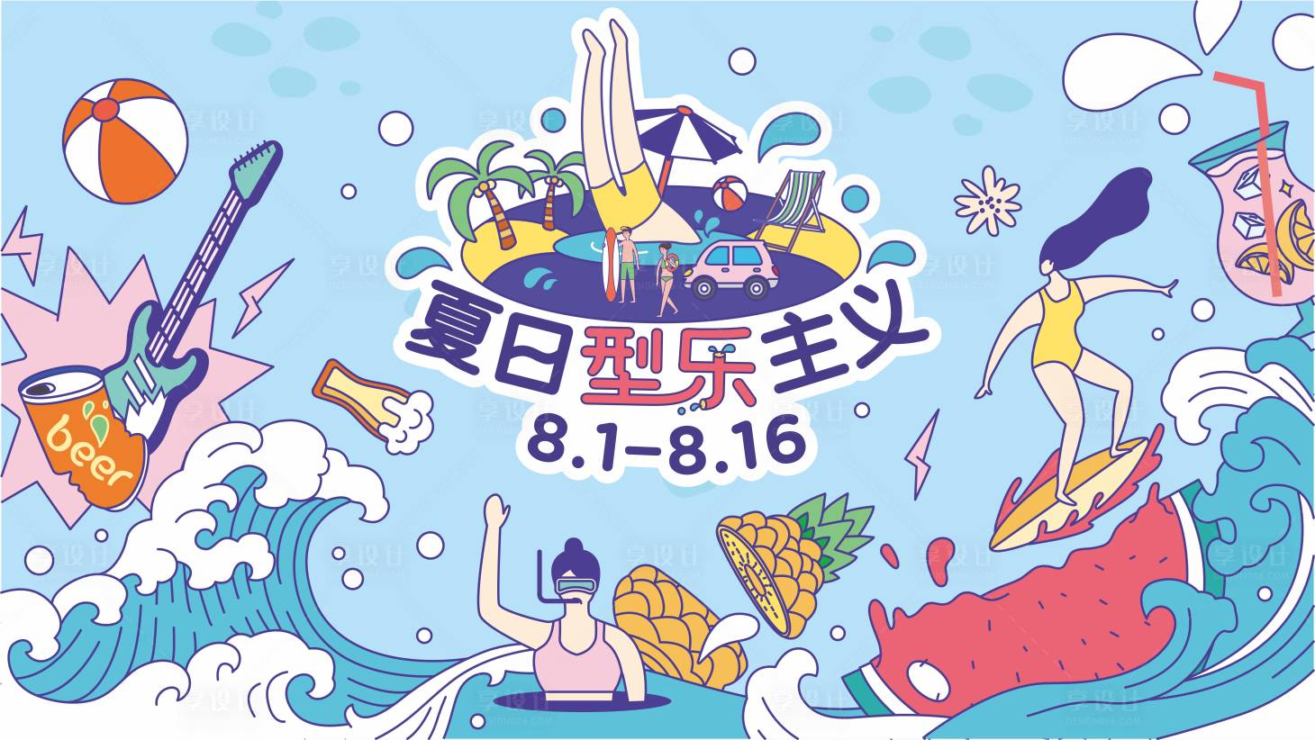 源文件下載【享設(shè)計】搜索編號：43290005498953558【夏日嗨購海報】
