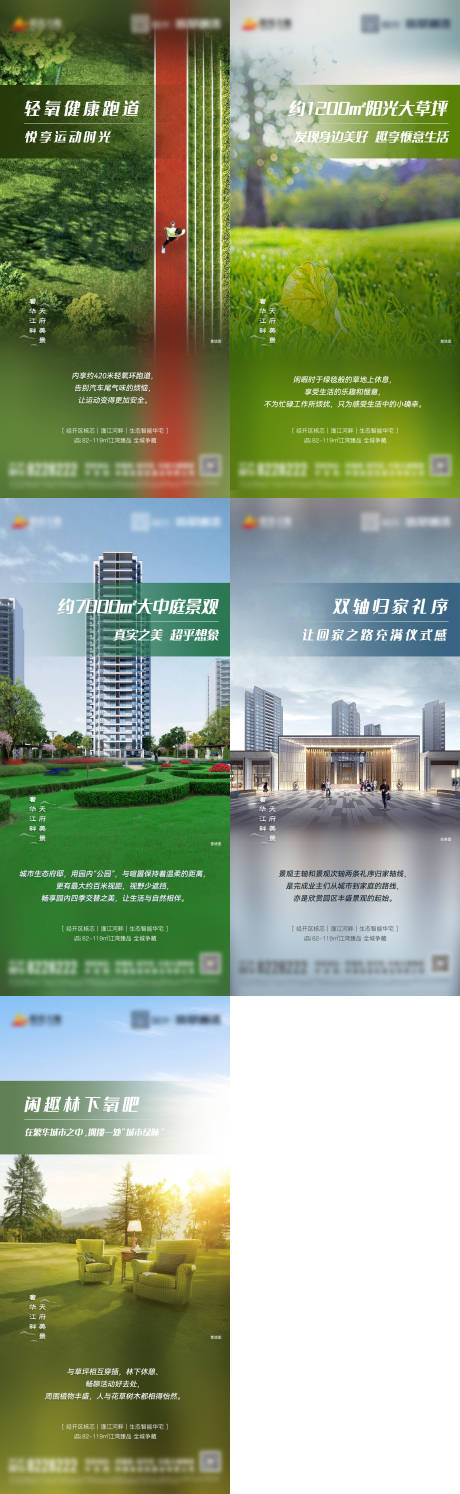 源文件下载【享设计】搜索编号：35920005558265075【地产价值点系列单图刷屏】