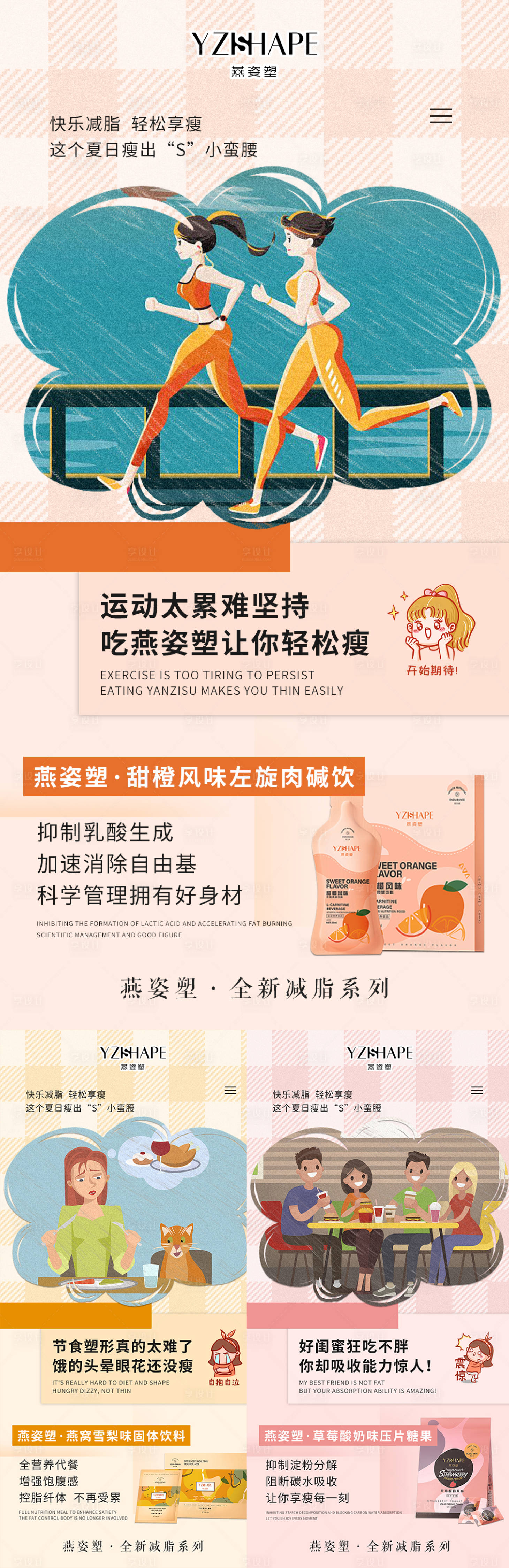 源文件下载【微商减肥产品海报】编号：60800005734227529