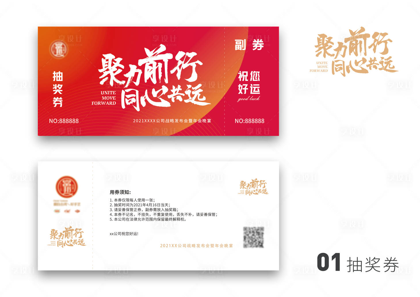 源文件下载【抽奖券】编号：38390005784182484