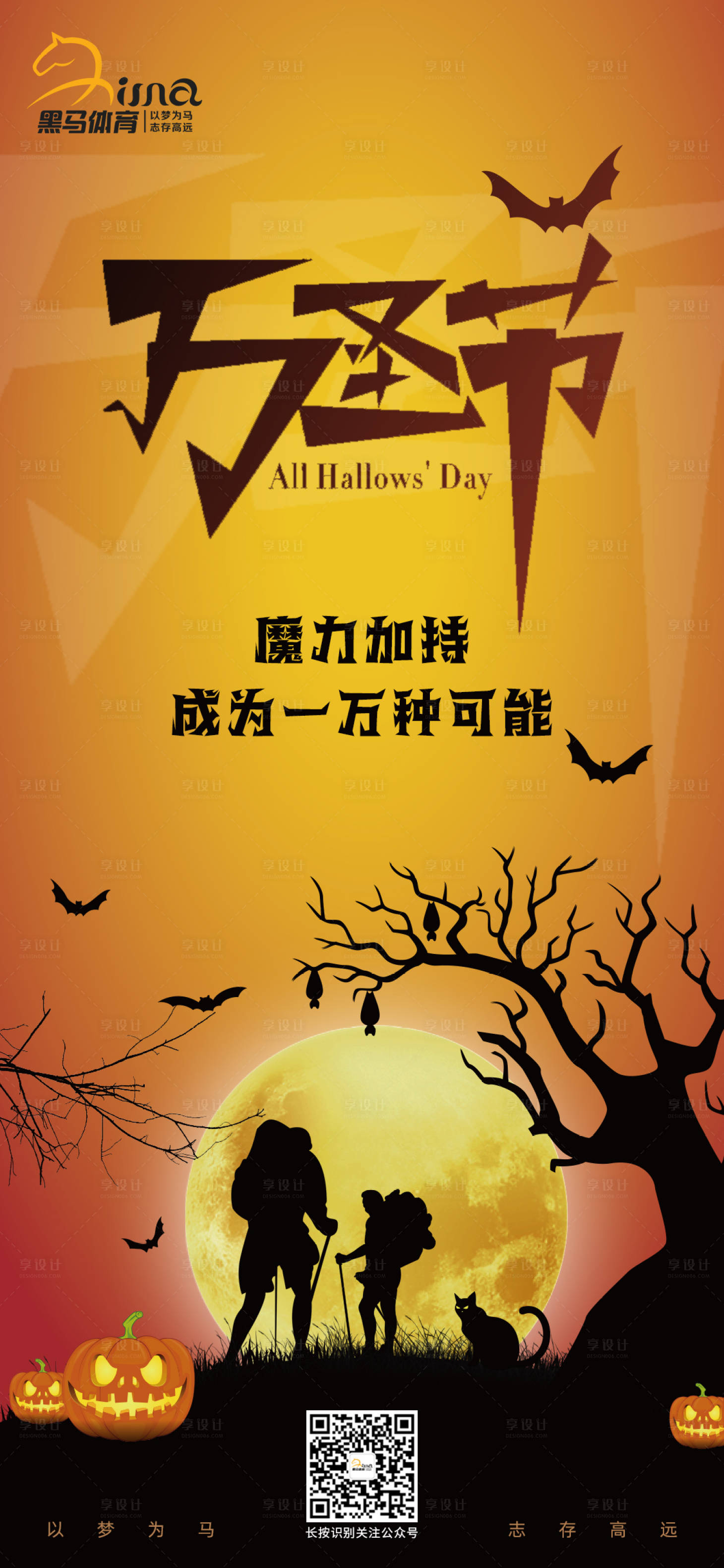 源文件下载【享设计】搜索编号：81340005689381543【万圣节】