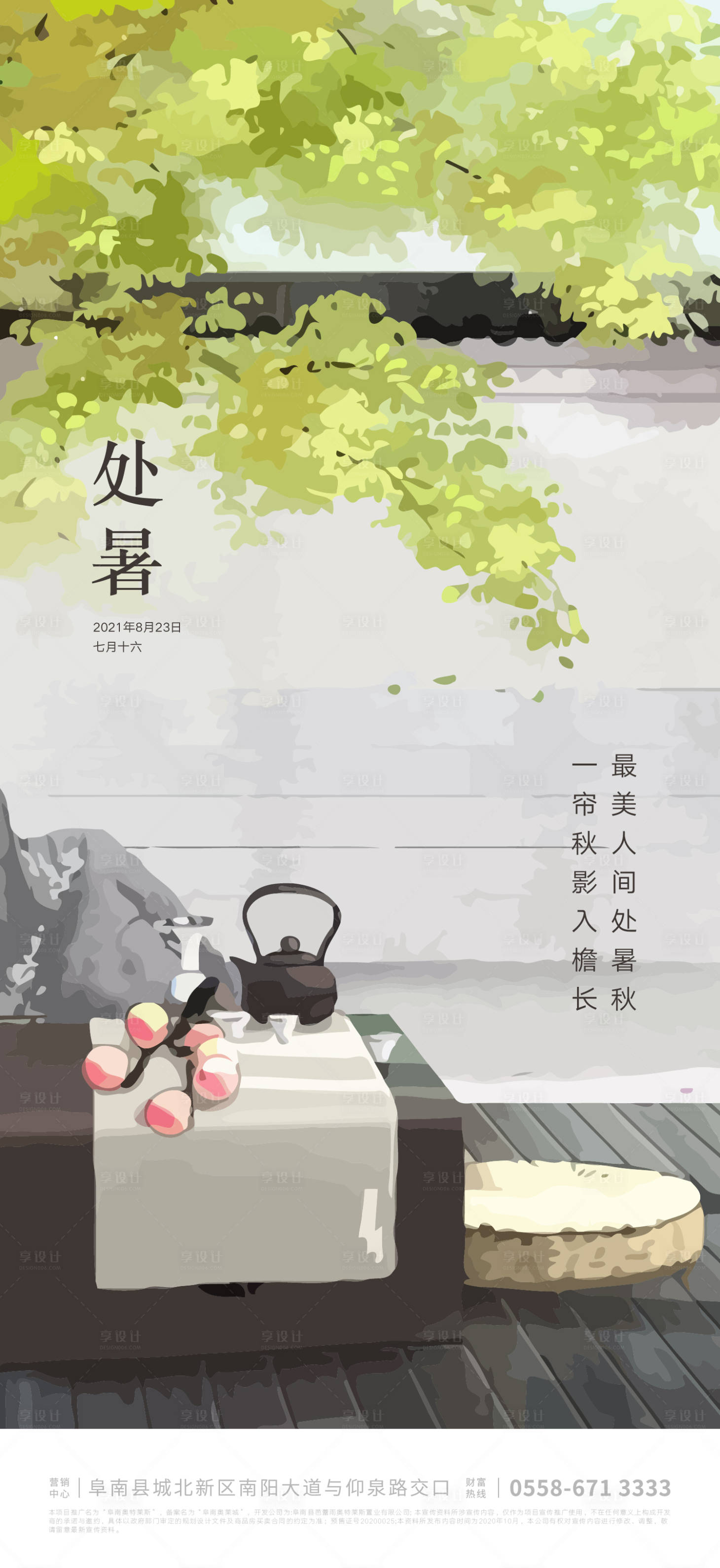 源文件下载【立秋海报】编号：21740005690839726