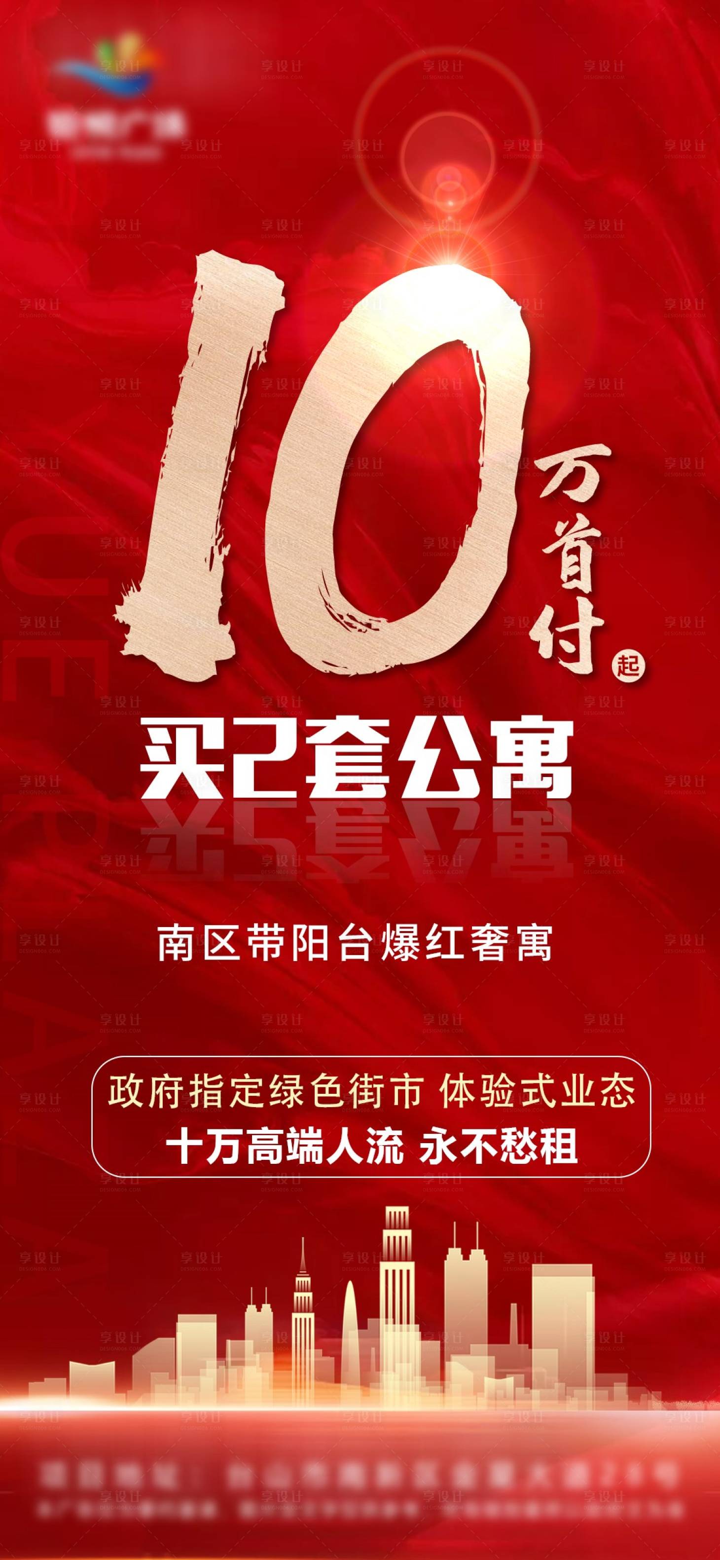 源文件下载【享设计】搜索编号：92640005498886423【地产首付海报】