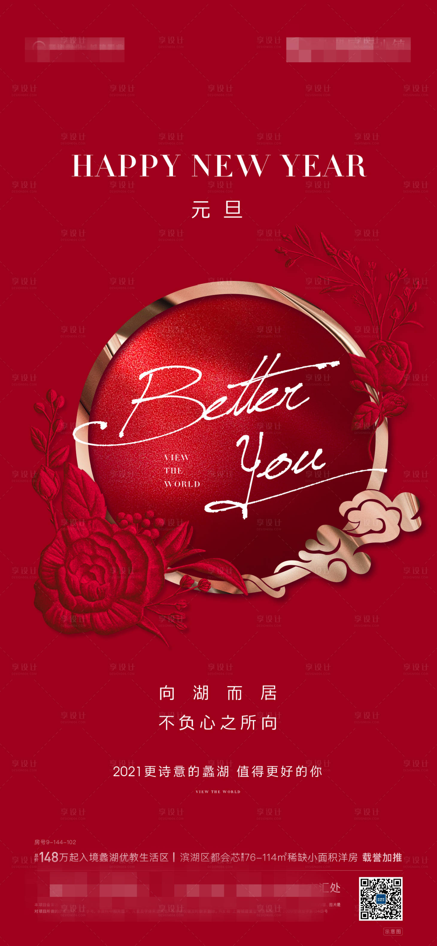 源文件下载【享设计】搜索编号：39120005644747235【元旦 新年海报】