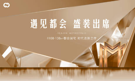 源文件下载【享设计】搜索编号：31700005454251896【地产发布会开盘活动背景板】