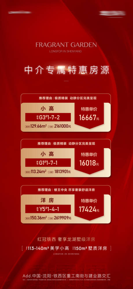 源文件下载【月末冲刺特价房海报】编号：11270005464237322