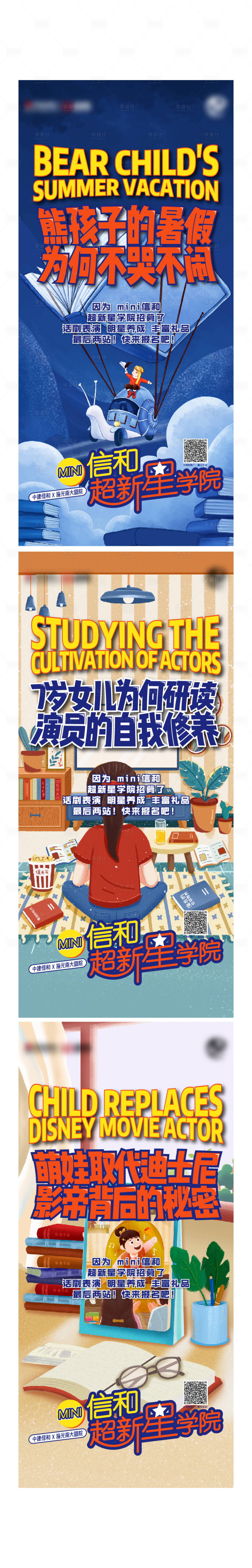 源文件下载【享设计】搜索编号：50390005492072582【房地产插画儿童系列海报】