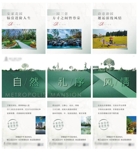 源文件下载【地产三宫格海报】编号：93650005407124564