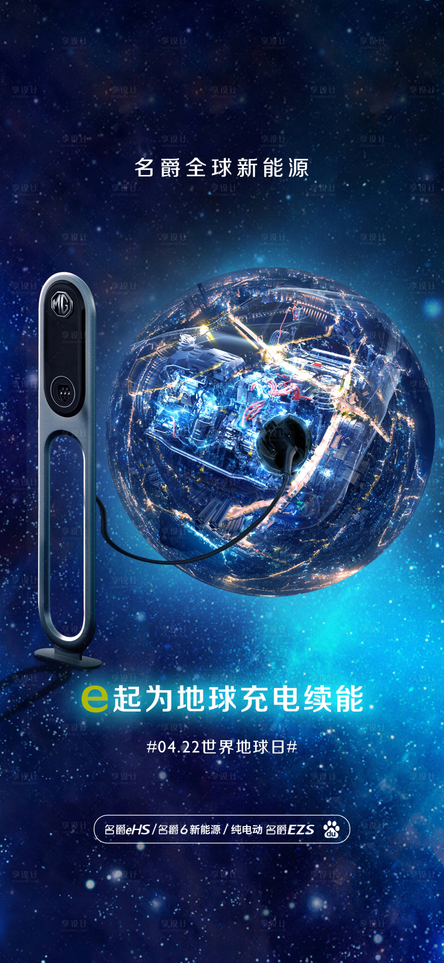 源文件下载【享设计】搜索编号：52230005478799351【世界地球日微信海报】