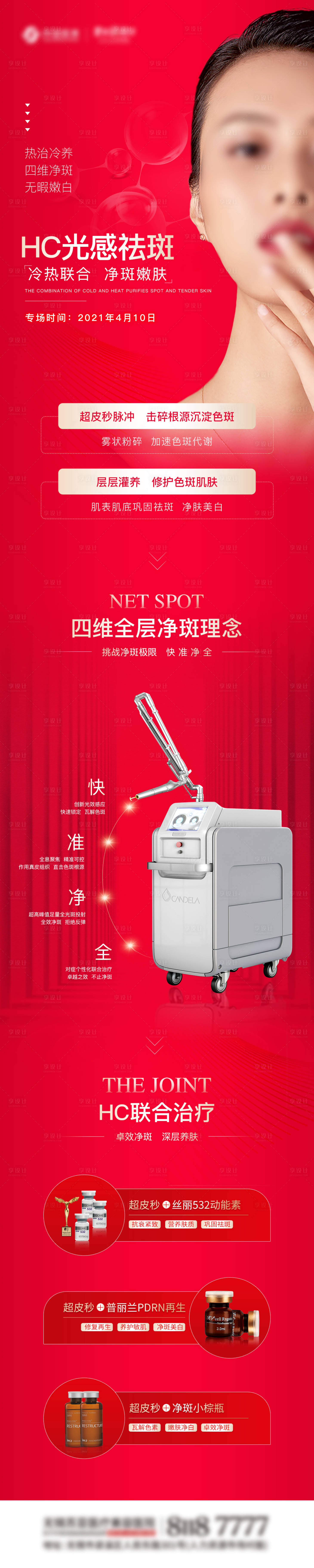 源文件下載【醫美超皮秒長圖】編號：81900005476054320