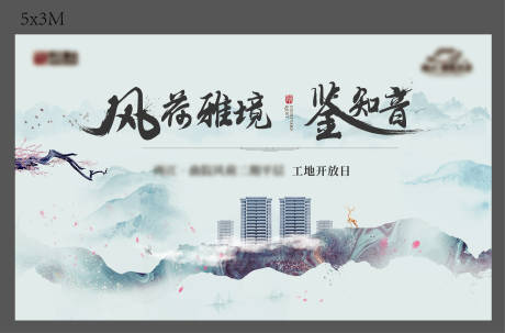 源文件下載【中式工地開放日】編號：77580005502069687