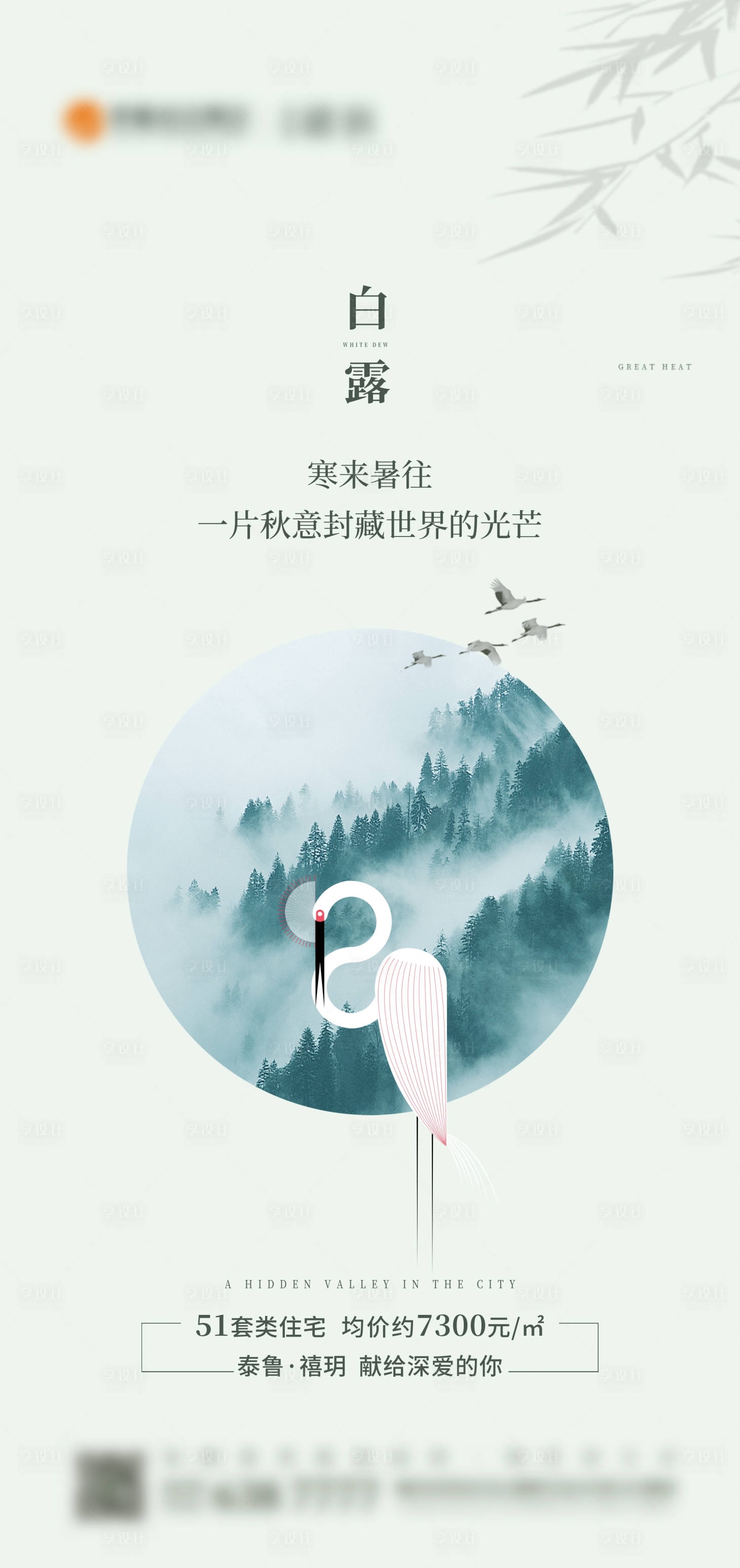 源文件下載【享設計】搜索編號：92560005450487926【白露節氣海報】