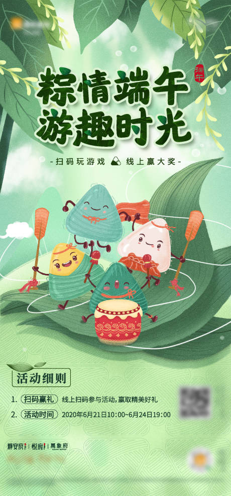 源文件下載【享設計】搜索編號：60770005377761548【端午海報】