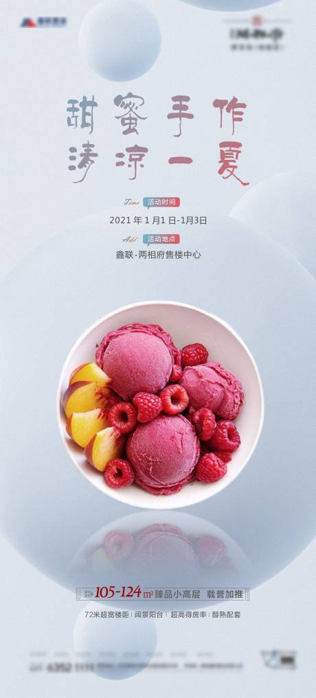 冰淇淋活动海报-源文件【享设计】