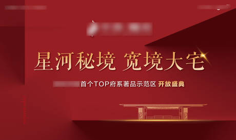 源文件下載【享設計】搜索編號：86950005645332834【地產主畫面桁架背景板】