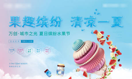 源文件下載【地產水果節活動展板背景板】編號：89580005674245464