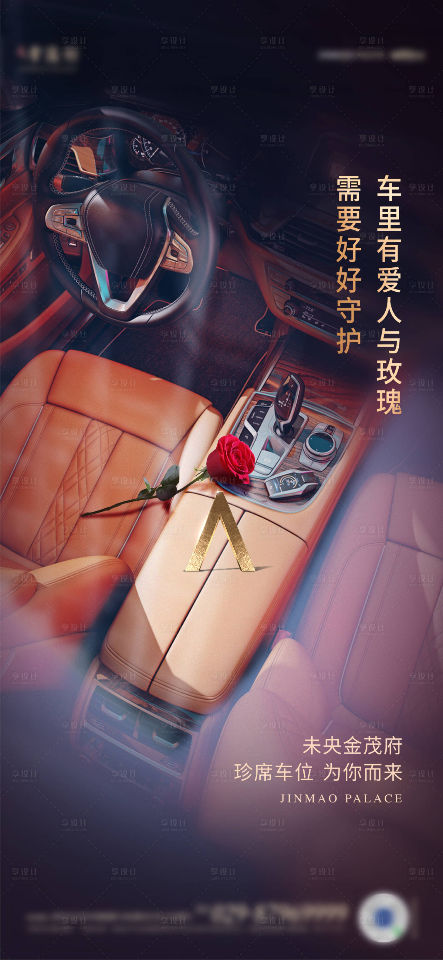 源文件下載【享設計】搜索編號：22550005553956768【房地產車位創意海報】