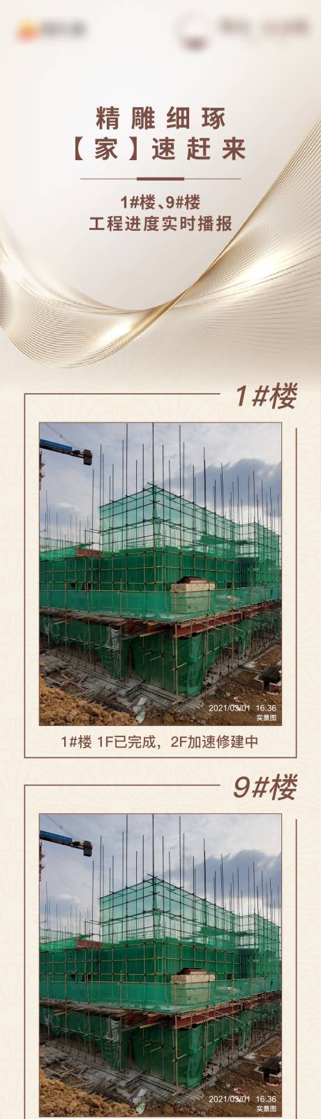 源文件下载【地产工程进度长图】编号：25360005753343330