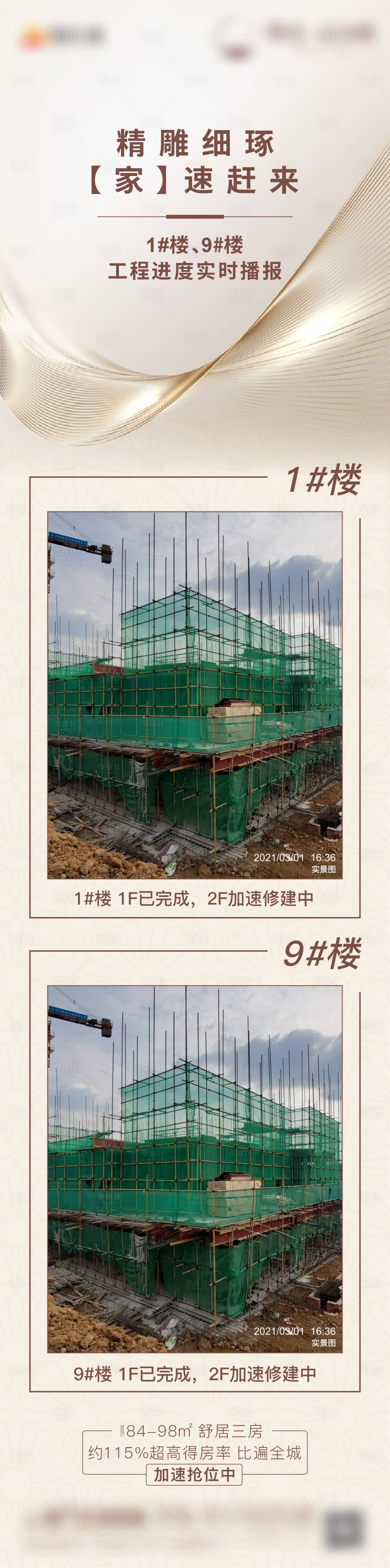 源文件下载【地产工程进度长图】编号：25360005753343330