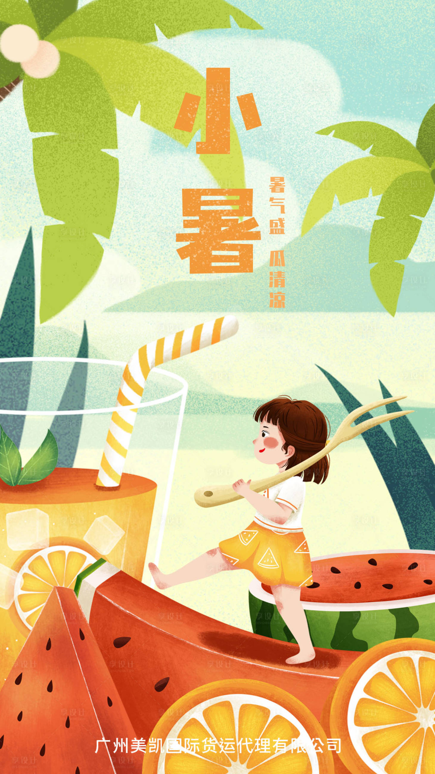 源文件下載【享設計】搜索編號：78390005542669371【小暑移動端海報】