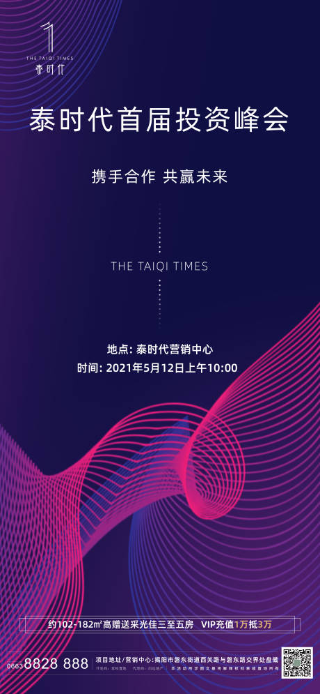 源文件下载【投资峰会】编号：32310005402116319
