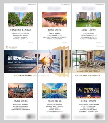 源文件下载【地产安家置业三宫格海报】编号：81400005757569406